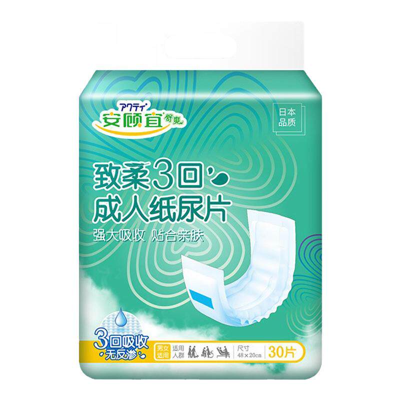 正品安顾宜成人纸尿片内置尿片