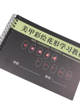 初学者美甲练习册彩绘画花排笔