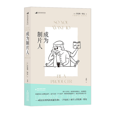 后浪成为制片人劳伦斯·特曼