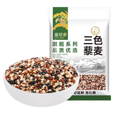 拾兄弟三色藜麦健身代餐主食