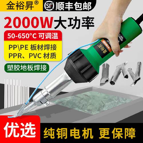 金裕昇pp板材焊接PE塑料焊枪PPR水箱管道热熔机塑胶地板革PVC焊枪