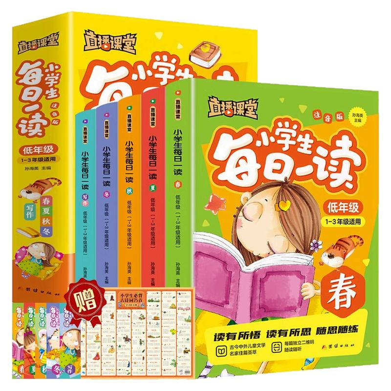 小学生每日一读教辅彩色图画书