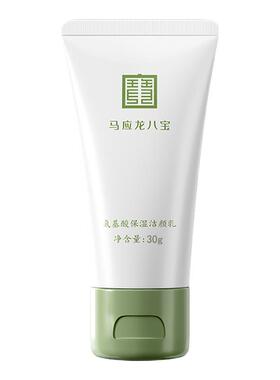 马应龙八宝氨基酸保湿洁颜乳