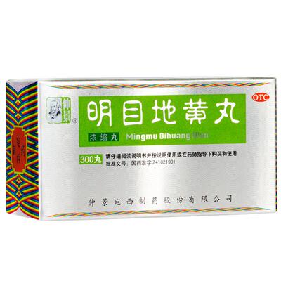 【仲景】明目地黄丸(浓缩丸)0.375g*300丸/盒肝肾虚