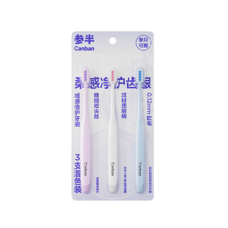 参半绒感软毛牙刷护龈净齿3支装成人牙刷家用细软毛清洁牙齿正品
