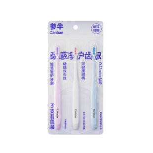 参半绒感软毛牙刷护龈净齿3支装成人牙刷家用细软毛清洁牙齿正品