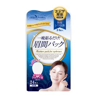 WhiteFeather日本川字纹贴补水抗皱神器改善眉间纹免洗小熨斗面膜