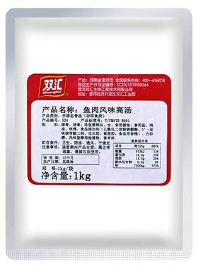 双汇鱼肉风味高汤袋装中国