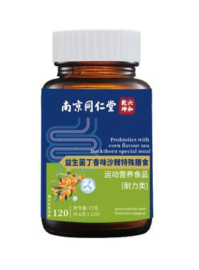 南京同仁堂益生菌丁香沙棘片