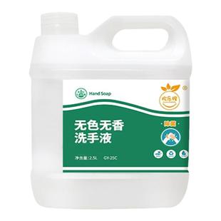 食品级无色无味洗手液大包装无刺激透明无香型食堂餐厅食品厂用
