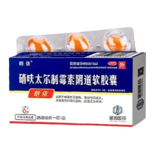 朗依硝呋太尔制霉素阴道软胶囊6粒霉菌性阴道炎妇科用药栓炎症