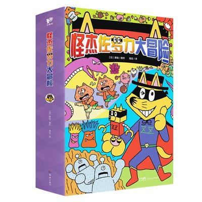怪杰佐罗力大冒险（全6册）妙探寻凶123册畅销IP佐罗力幼小衔接桥梁书4~9岁儿童文学 幼儿园儿童课外阅读书籍
