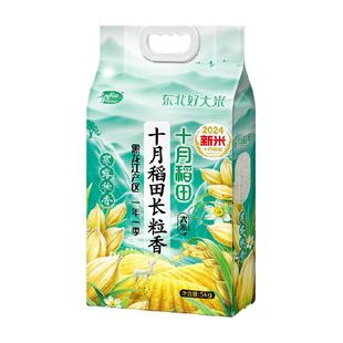 【2025年新米上市】十月稻田东北长粒香大米寒露秋香黑龙江粳米