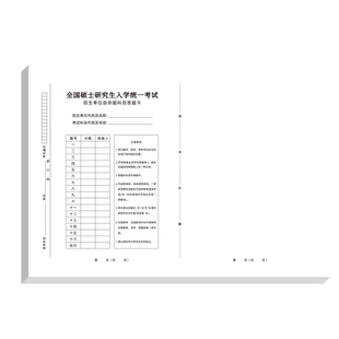新版考研答题纸专业课自命题A3新传教育学333统考新大纲8k研究生自命题考试考研作文纸自命题试卷答题卡纸