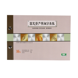 固定资产分类账 累计折旧明细账本活页 明细帐页财务会计账簿账册