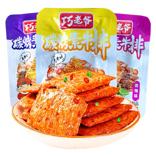 巧老爷碳烤素牛排素肉辣条袋装休闲零食香辣熟食五香麻辣多味A2