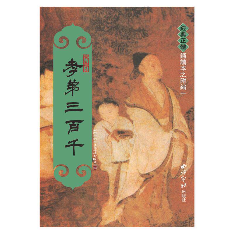 正版 孝弟三百千 繁体竖排大字注音版绍南文化正体竖排拼音孝悌三百千孝经弟子规三字经百家姓千字文声律启蒙朱子家训儿童国学经典