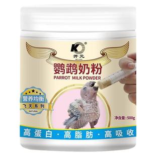 开元鹦鹉奶粉幼鸟面食虎皮玄凤手养雏鸟粮营养粉饲料桶装专用鸟食