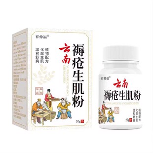 褥疮生肌粉老烂足卧床压疮伤口促进愈合贴膏祛腐拔脓长肉外用结痂
