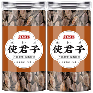 使君子中药材500g克留求子仁史君子五棱子君子仁病柑子干货正品