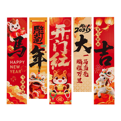 新年氛围布置装饰品马年春节挂布