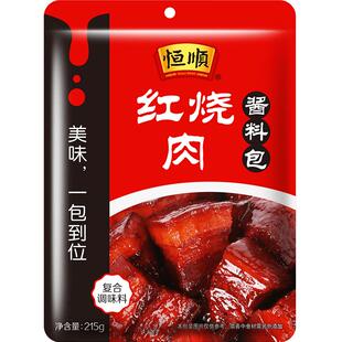 恒顺红烧肉调料包215g袋装家用红烧排骨红烧鱼酱料烧菜酱汁商用