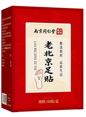 南京同仁堂艾草足贴去湿寒穴位贴