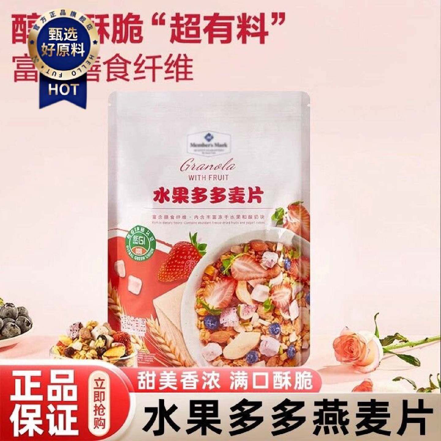 山姆水果多多麦片燕麦坚果早餐即食冲泡代餐正品会员超市代购清仓