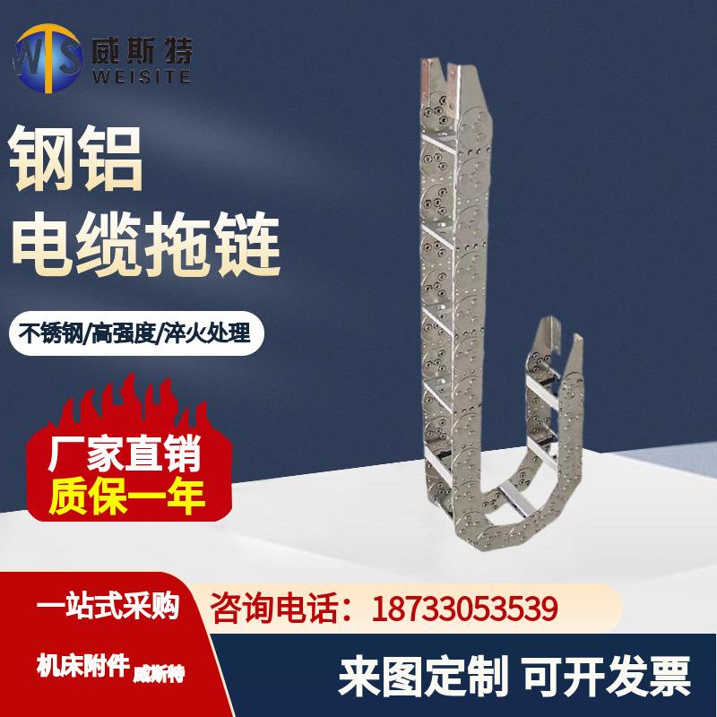 TL95全封闭电缆穿线钢铝拖链金属坦克链机床油管保护链条不锈钢