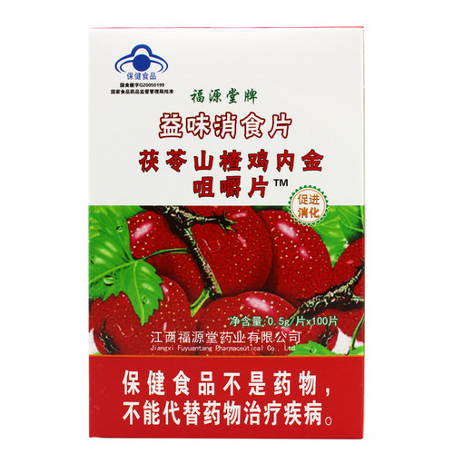 福源堂牌益味消食片茯苓山楂鸡内金咀嚼片压片120片