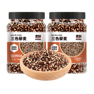正宗三色藜麦米白黑高原粗粮原产地青海五谷杂粮主食黎麦饭健身餐
