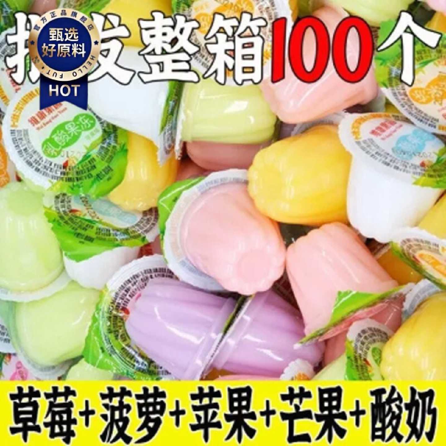 【新鲜日期】果冻多口味大礼包儿童小孩零食布丁吸吸果冻水果味