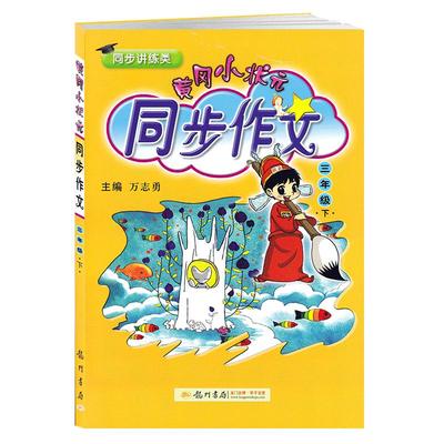 汉知简同步作文小学生