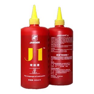 积架攻丝油攻牙油攻丝液不锈钢切削油不锈用铜铝款防锈剂500ML