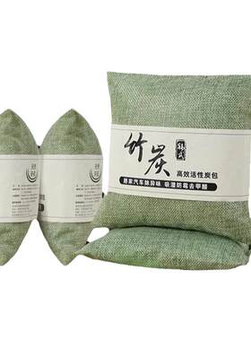 汽车竹炭包除甲醛除异味