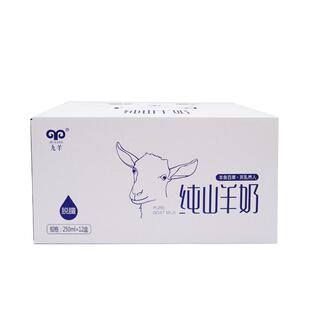 新鲜批次九羊纯山羊奶12盒无添加糖不膻孕妇儿童学生老人营养早餐