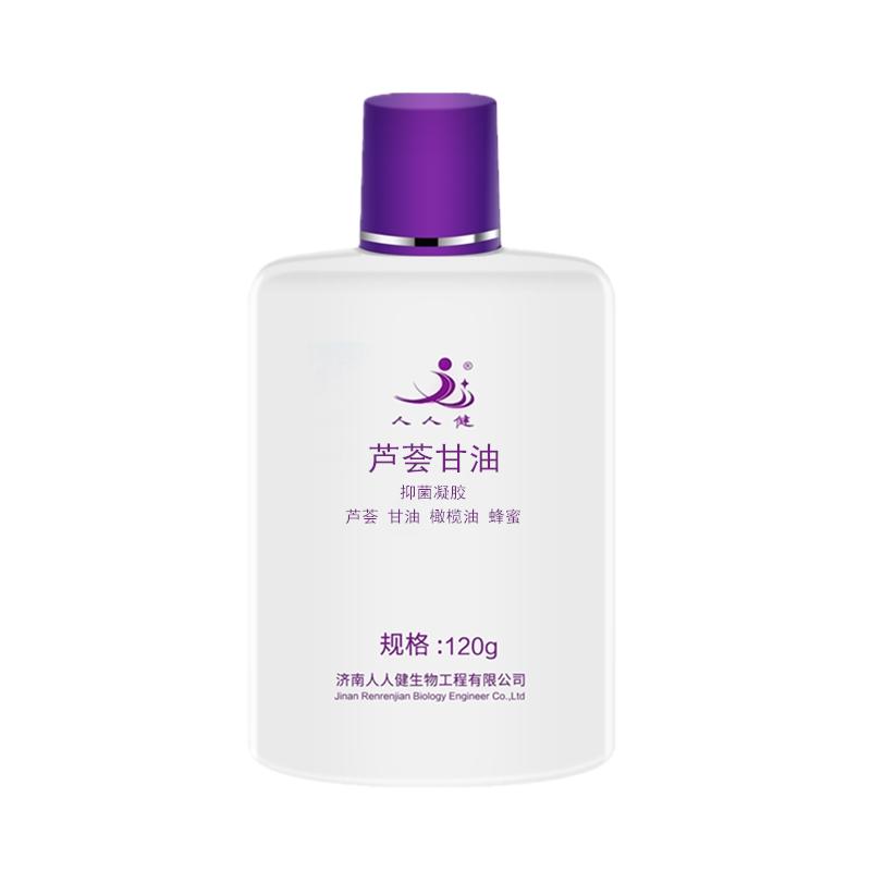 人人健芦荟甘油两件9.5折