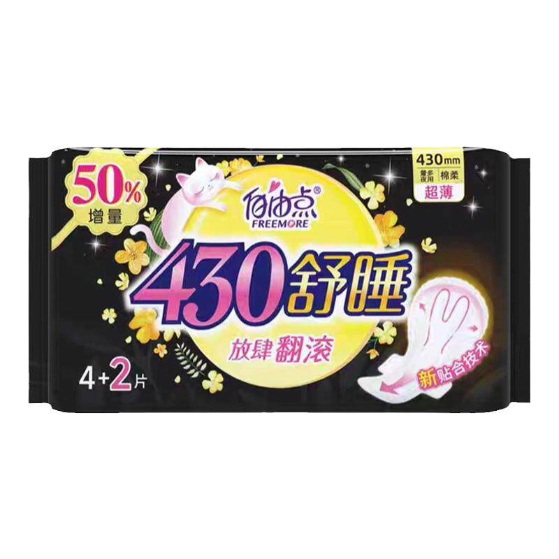 自由点加长夜用430mm姨妈巾
