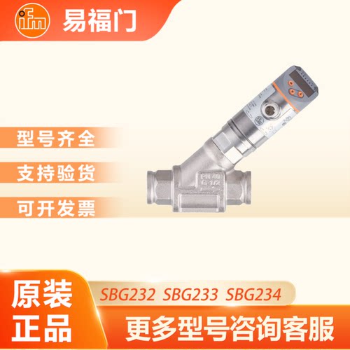 议价IFM易福门SBG232 SBG233 SBG234 SBG246 SBG257 SBG332电磁流