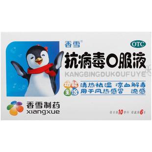 香雪抗病毒口服液18支大规格流感抗病毒药感冒咳嗽发热儿童可用