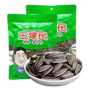 王建民原味瓜子葵花籽结婚酒席炒货零食小包装坚果甘肃武威特产