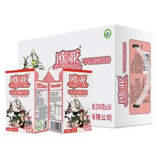 【日期新鲜】欧亚牛奶草莓乳酸饮料250g*16盒/箱整箱大理乳制品