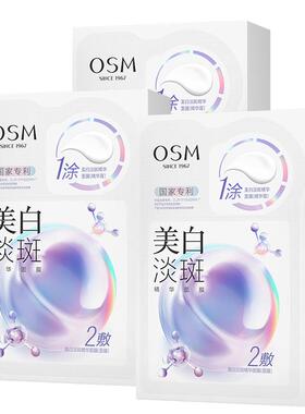 淡斑面膜欧诗漫补水保湿旗舰店女