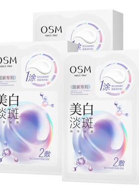淡斑面膜欧诗漫补水保湿旗舰店女