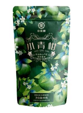 中茶云南普洱陈皮新会小青柑