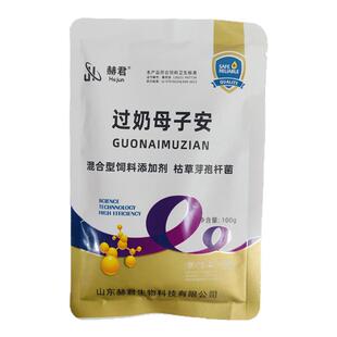 正品兽用过奶母子安仔猪母猪过奶催奶母仔安过奶王母仔康母仔安