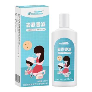 去虱香波头虱子水儿童除头上的头发虱卵小女孩一扫光洗发非虱子药