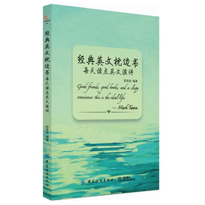 经典英文枕边书 每天读点英文演讲 英语阅读书籍初级读物书初中高中大学 生英文美文散文文章课外故事书双语 版中英 文小说读本