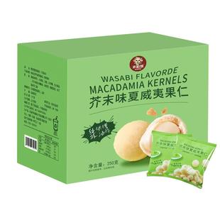 米勒猴芥末味夏威夷果仁独立小包装商超同款平替休闲网红零食果仁