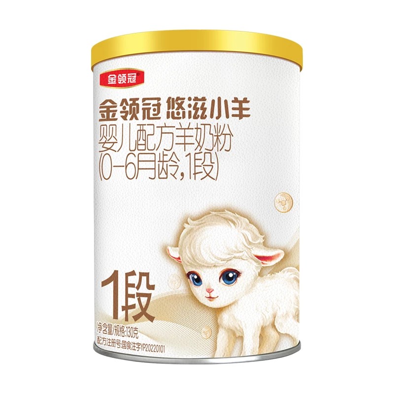 金领冠悠滋小羊1段低敏羊奶粉